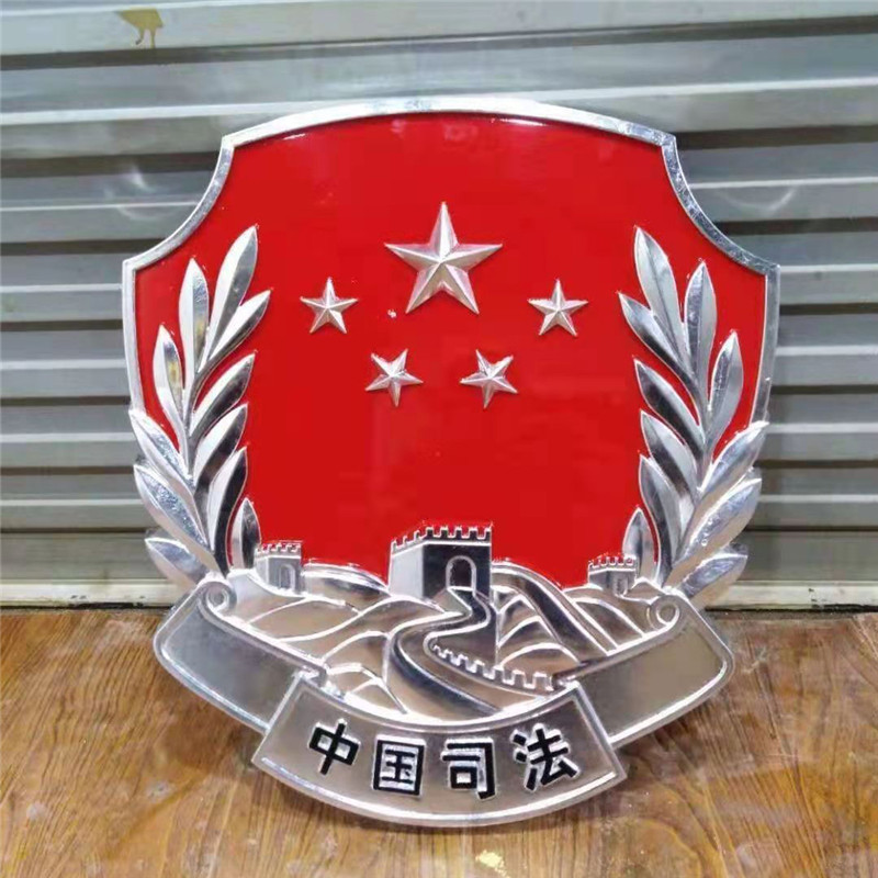 中國(guó)司法徽
